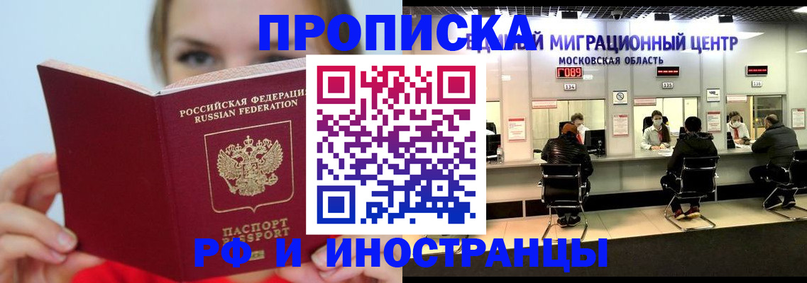прописка иностранных граждан в Камышине