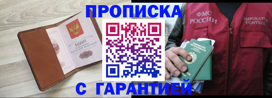 прописка для школы в Камышине