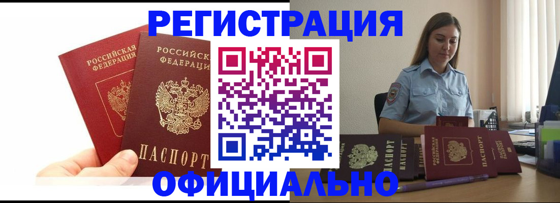 временная регистрация для школы в Камышине