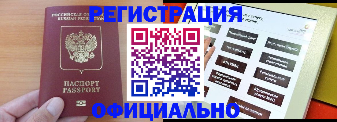 прописка штамп в Камышине