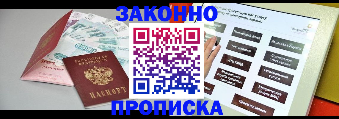 временная регистрация для школы в Камышине