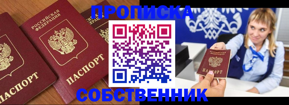 прописка 2025 в Камышине