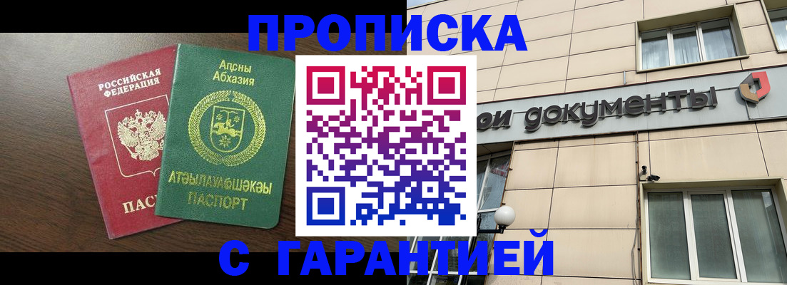 прописка в Камышине